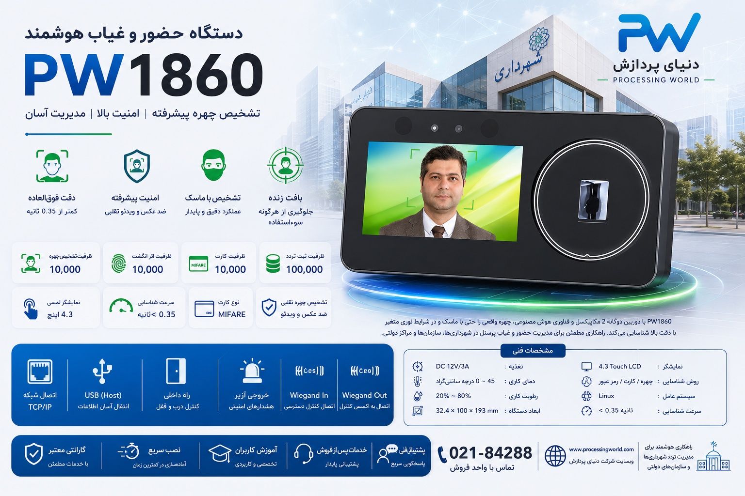 سیستم حضور و غیاب شهرداری